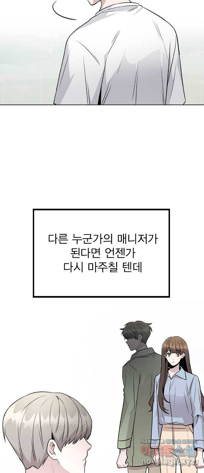 이게 아닌데 52. 내가 바라는 건 (1부 마지막화) - 웹툰 이미지 8