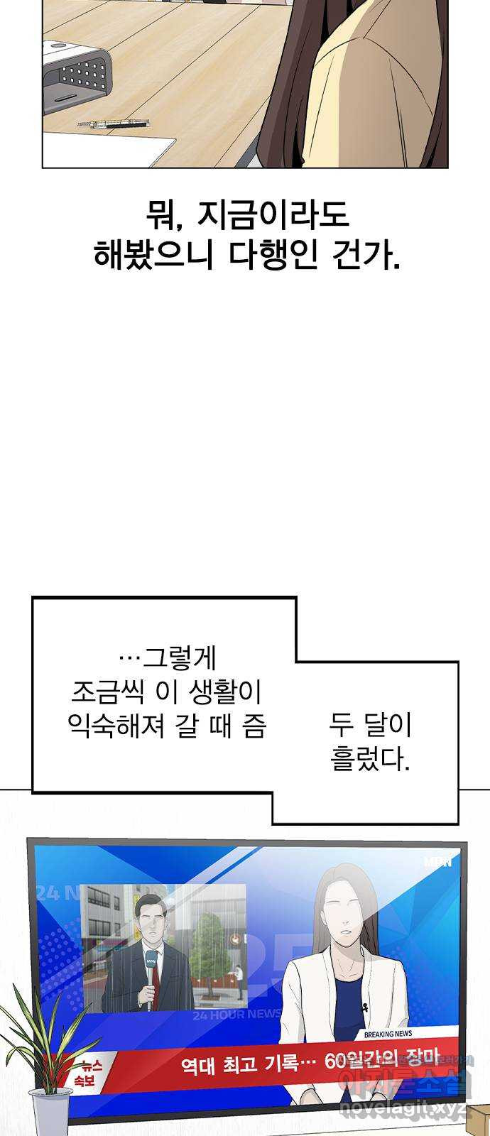 이게 아닌데 52. 내가 바라는 건 (1부 마지막화) - 웹툰 이미지 15