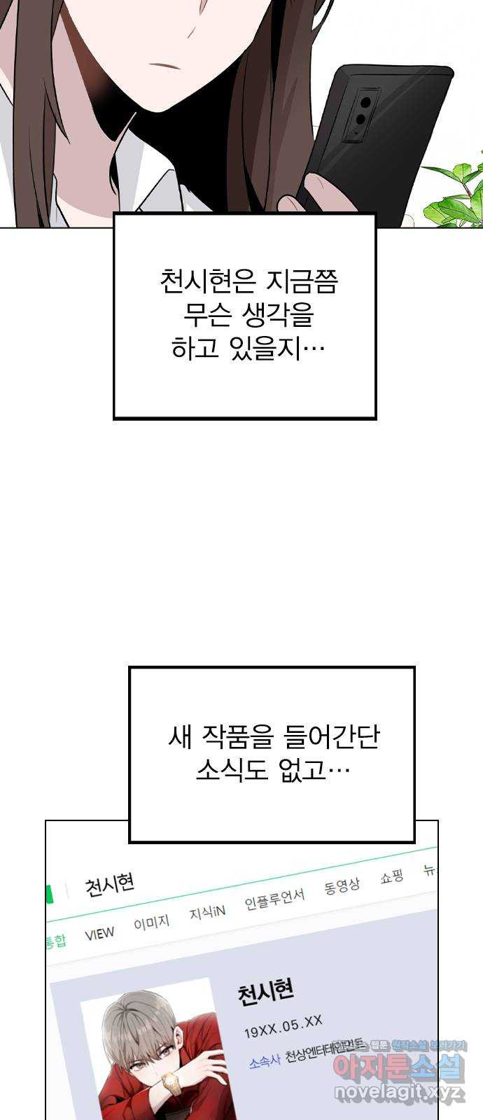 이게 아닌데 52. 내가 바라는 건 (1부 마지막화) - 웹툰 이미지 18