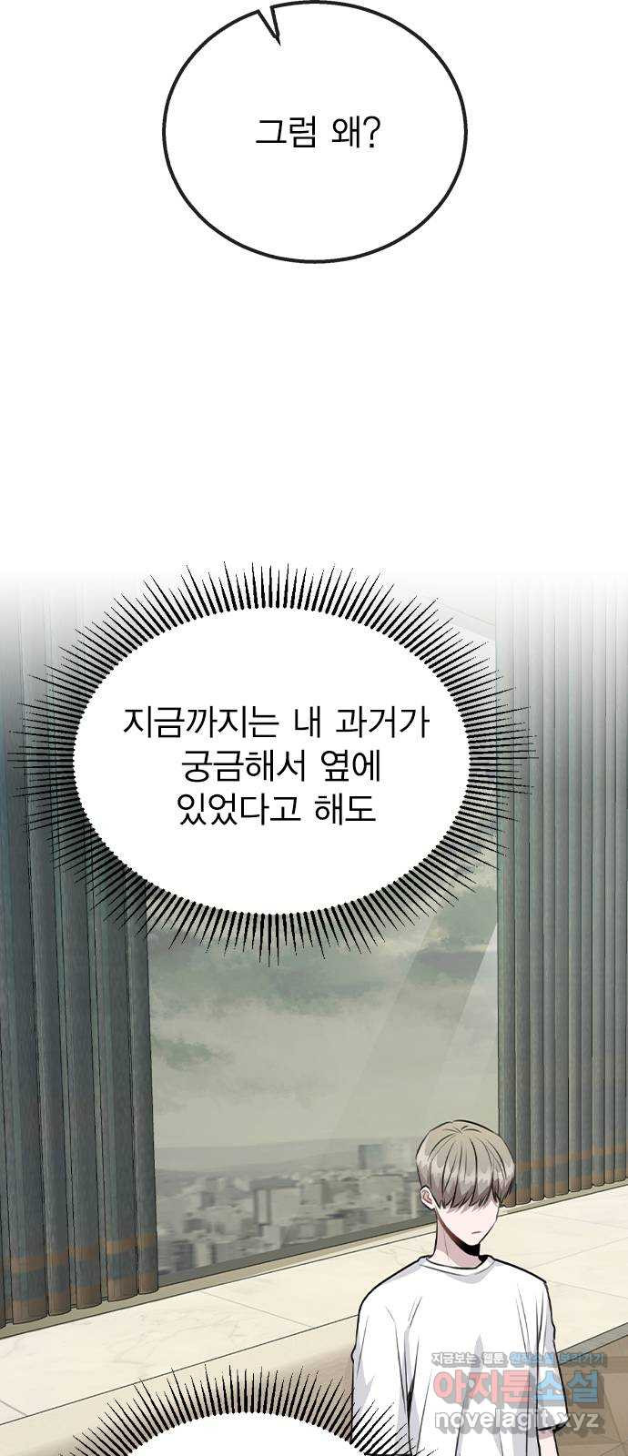 이게 아닌데 52. 내가 바라는 건 (1부 마지막화) - 웹툰 이미지 38