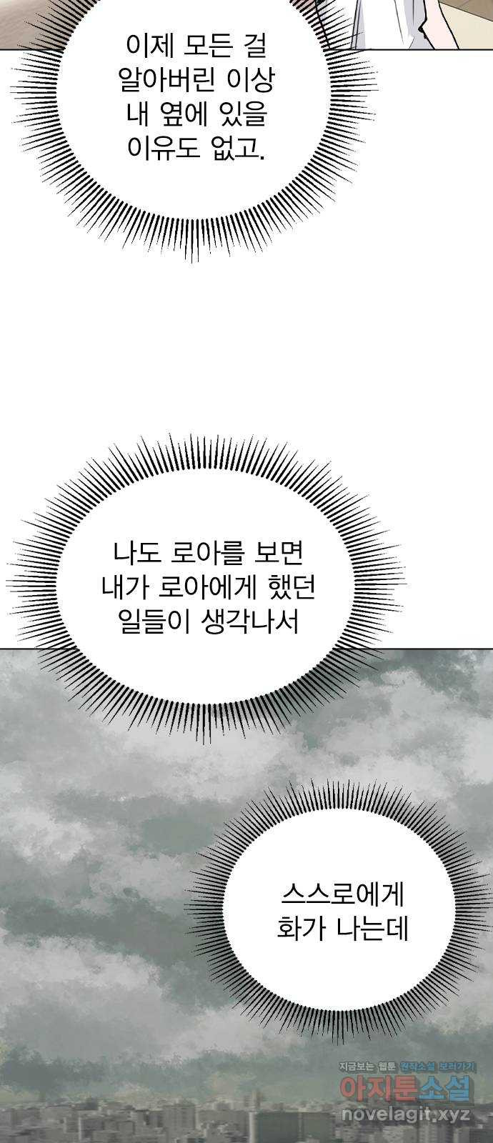 이게 아닌데 52. 내가 바라는 건 (1부 마지막화) - 웹툰 이미지 39