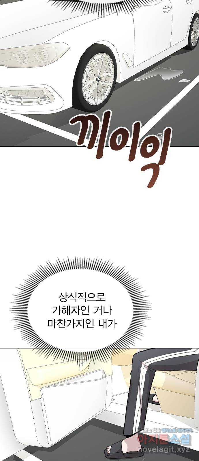 이게 아닌데 52. 내가 바라는 건 (1부 마지막화) - 웹툰 이미지 54