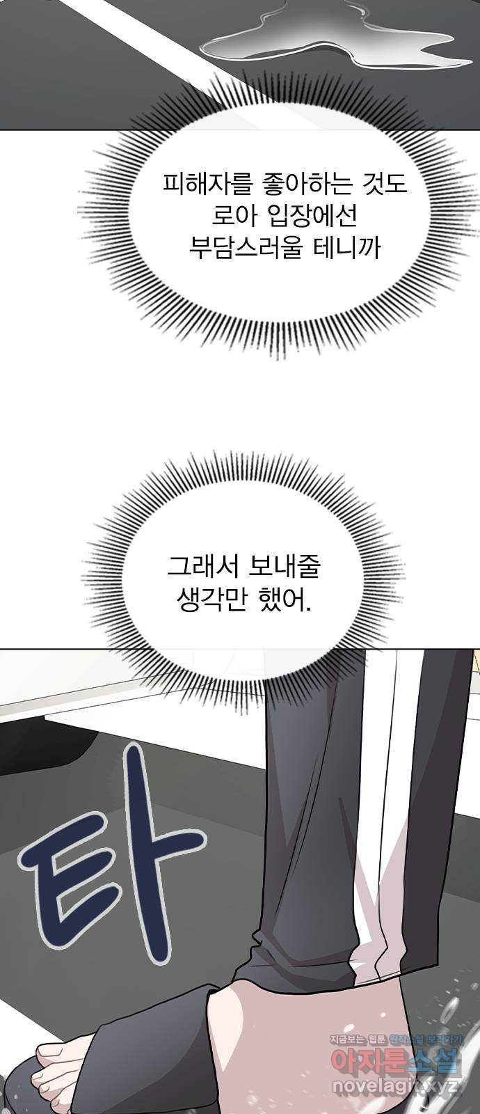 이게 아닌데 52. 내가 바라는 건 (1부 마지막화) - 웹툰 이미지 55