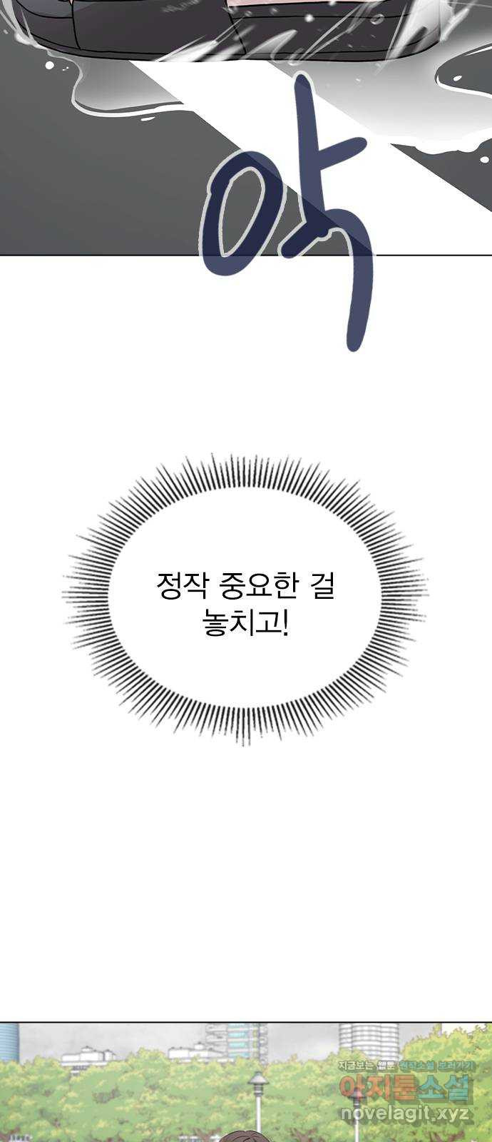 이게 아닌데 52. 내가 바라는 건 (1부 마지막화) - 웹툰 이미지 56