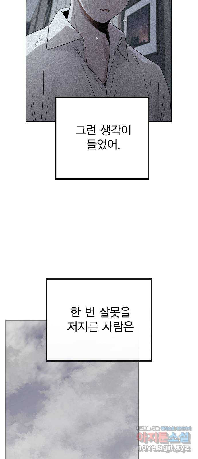 이게 아닌데 52. 내가 바라는 건 (1부 마지막화) - 웹툰 이미지 69