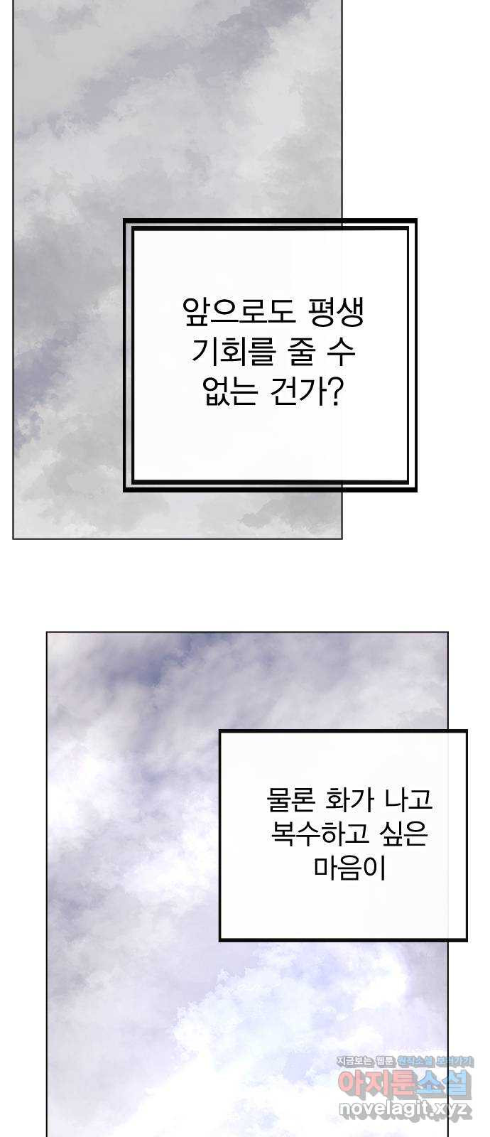 이게 아닌데 52. 내가 바라는 건 (1부 마지막화) - 웹툰 이미지 70