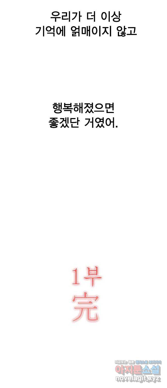 이게 아닌데 52. 내가 바라는 건 (1부 마지막화) - 웹툰 이미지 81