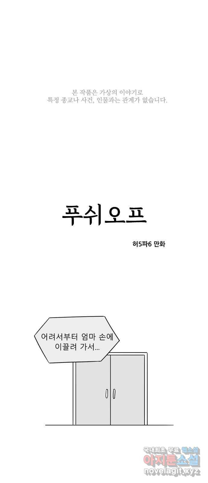 푸쉬오프 49화 - 웹툰 이미지 1