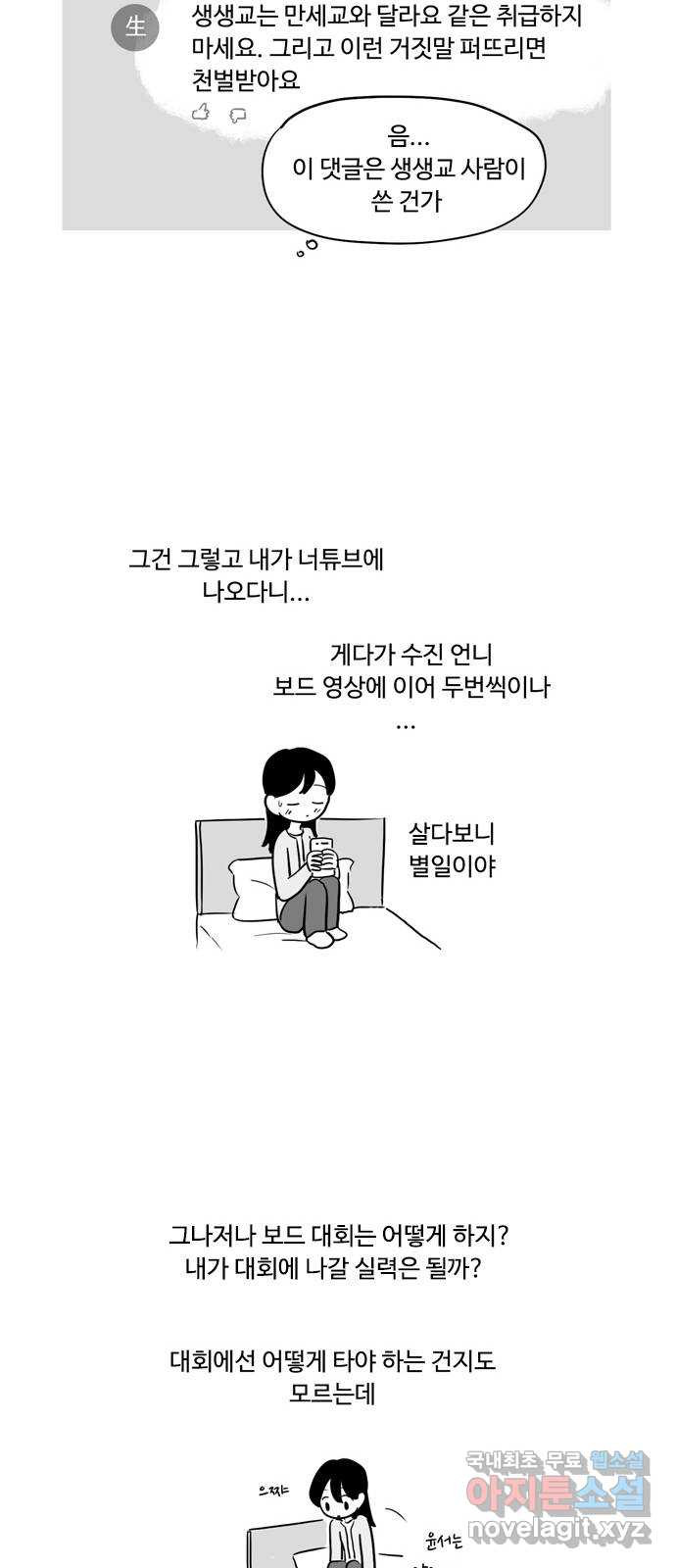 푸쉬오프 49화 - 웹툰 이미지 15