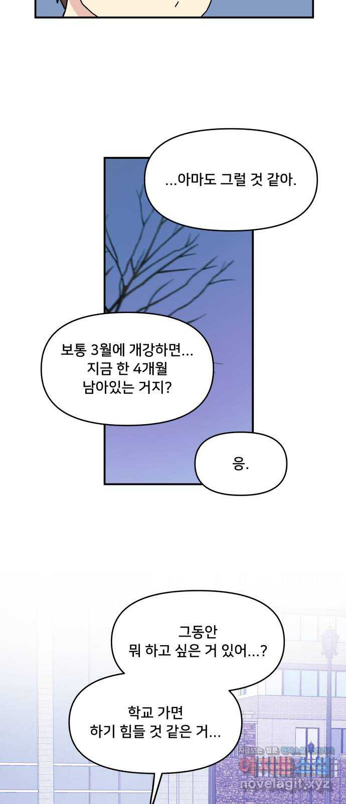 팬시X팬시 74화 - 웹툰 이미지 19