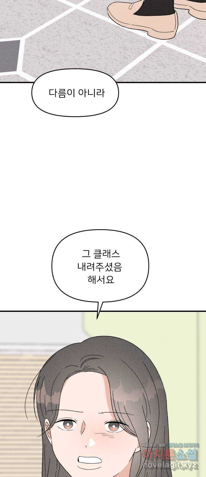 짝사랑 마들렌 45화 - 웹툰 이미지 13