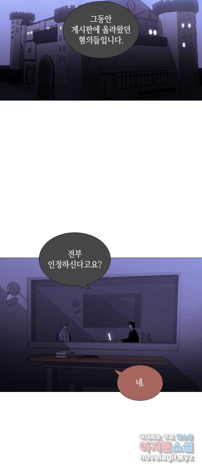 트럼프 시즌4 144화 만 39 - 웹툰 이미지 29