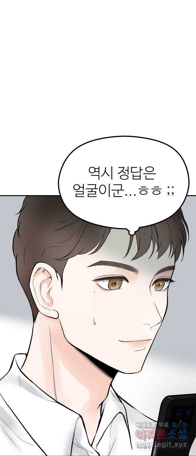 하나는 적고 둘은 너무 많아 2화 - 웹툰 이미지 2