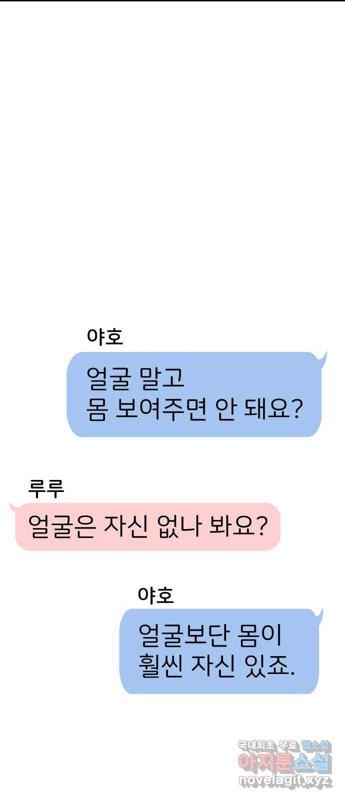 하나는 적고 둘은 너무 많아 2화 - 웹툰 이미지 3