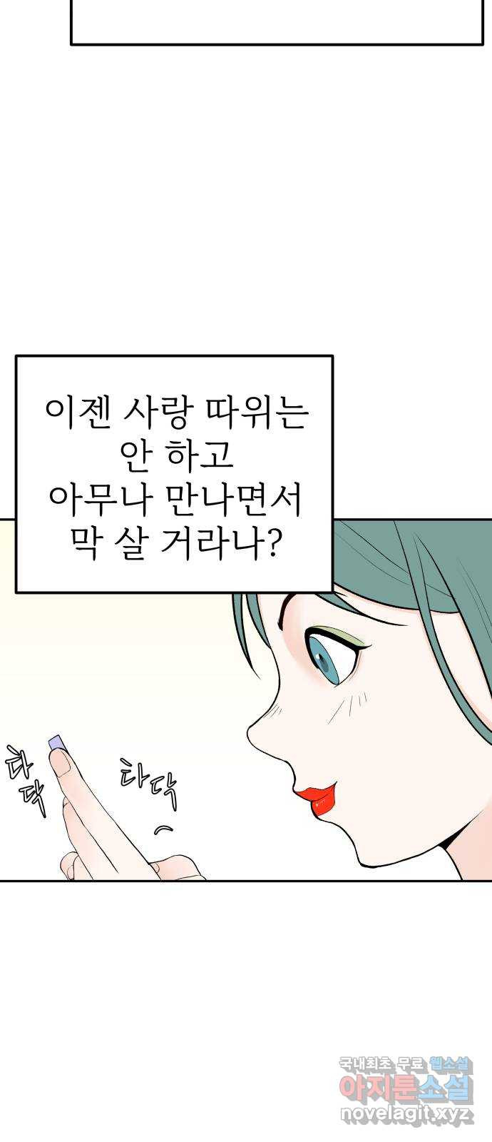 하나는 적고 둘은 너무 많아 2화 - 웹툰 이미지 15