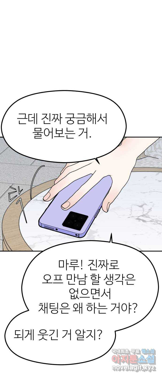 하나는 적고 둘은 너무 많아 2화 - 웹툰 이미지 18