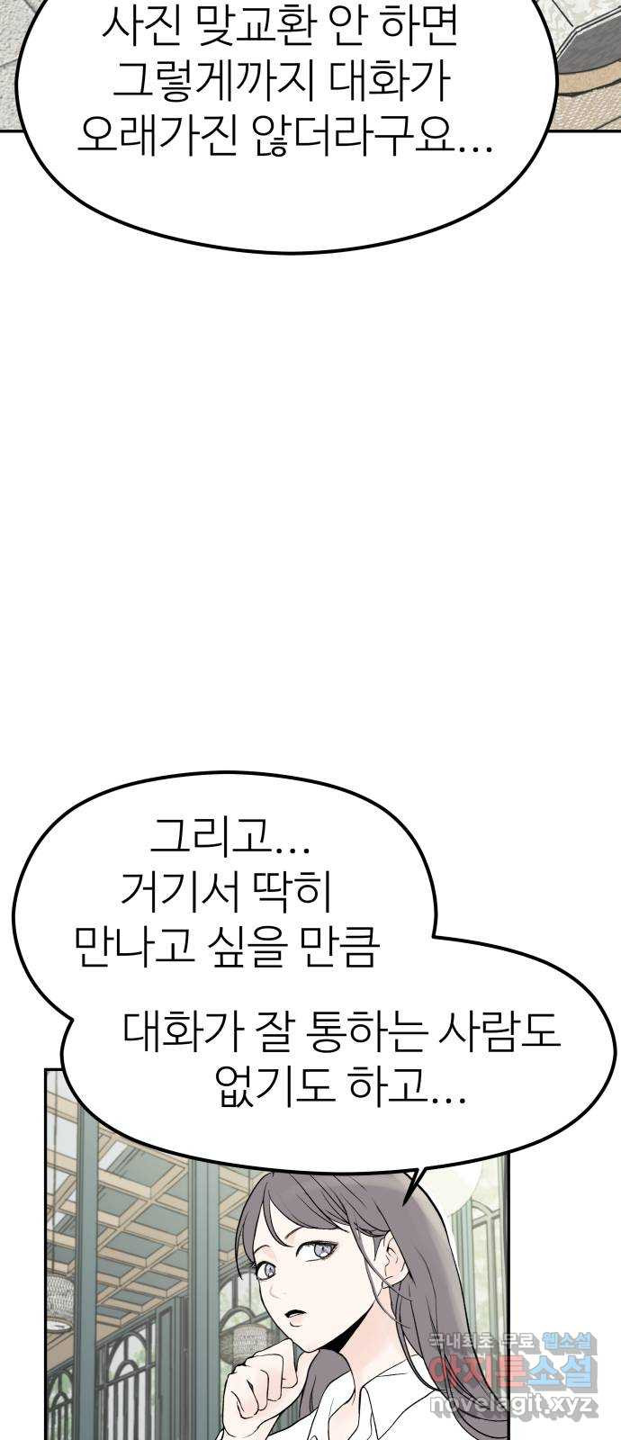 하나는 적고 둘은 너무 많아 2화 - 웹툰 이미지 21