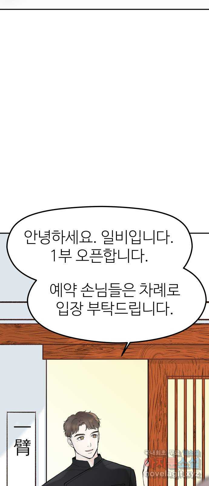 하나는 적고 둘은 너무 많아 2화 - 웹툰 이미지 44