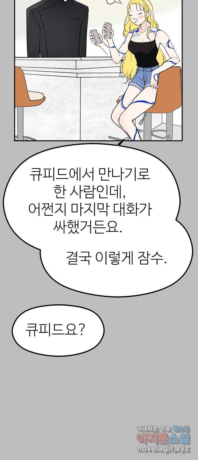 하나는 적고 둘은 너무 많아 2화 - 웹툰 이미지 60