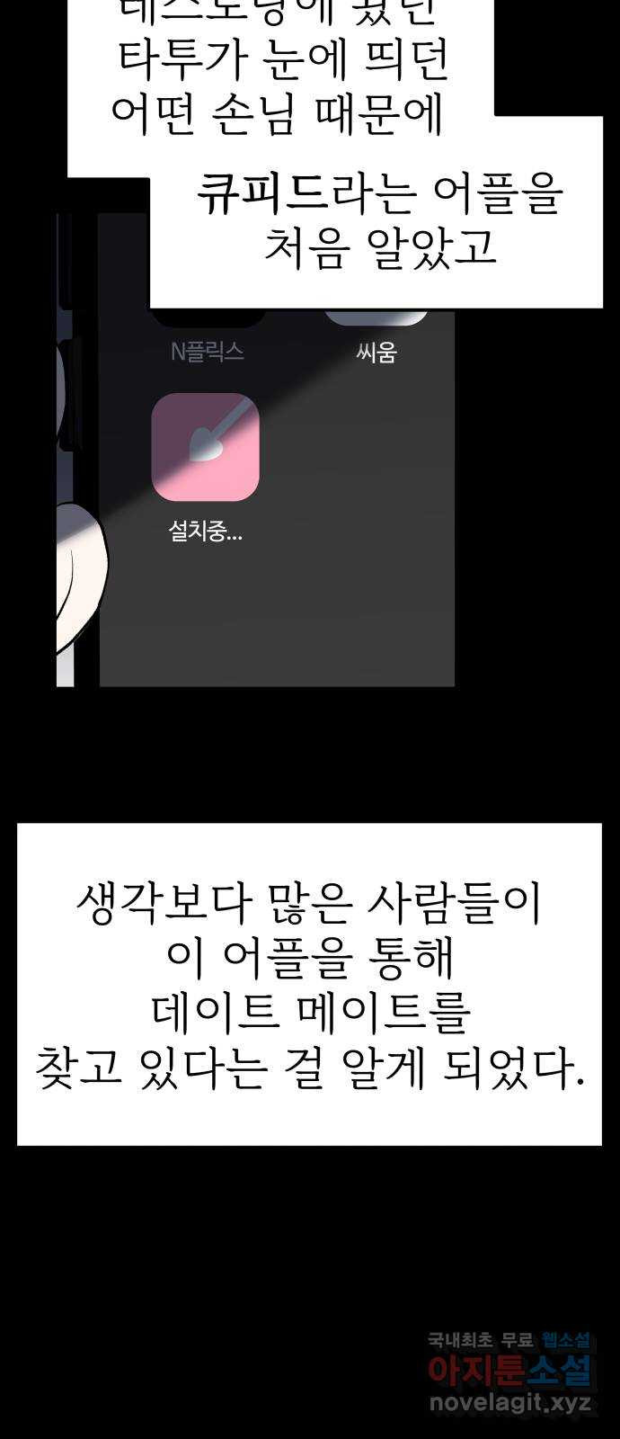 하나는 적고 둘은 너무 많아 2화 - 웹툰 이미지 67