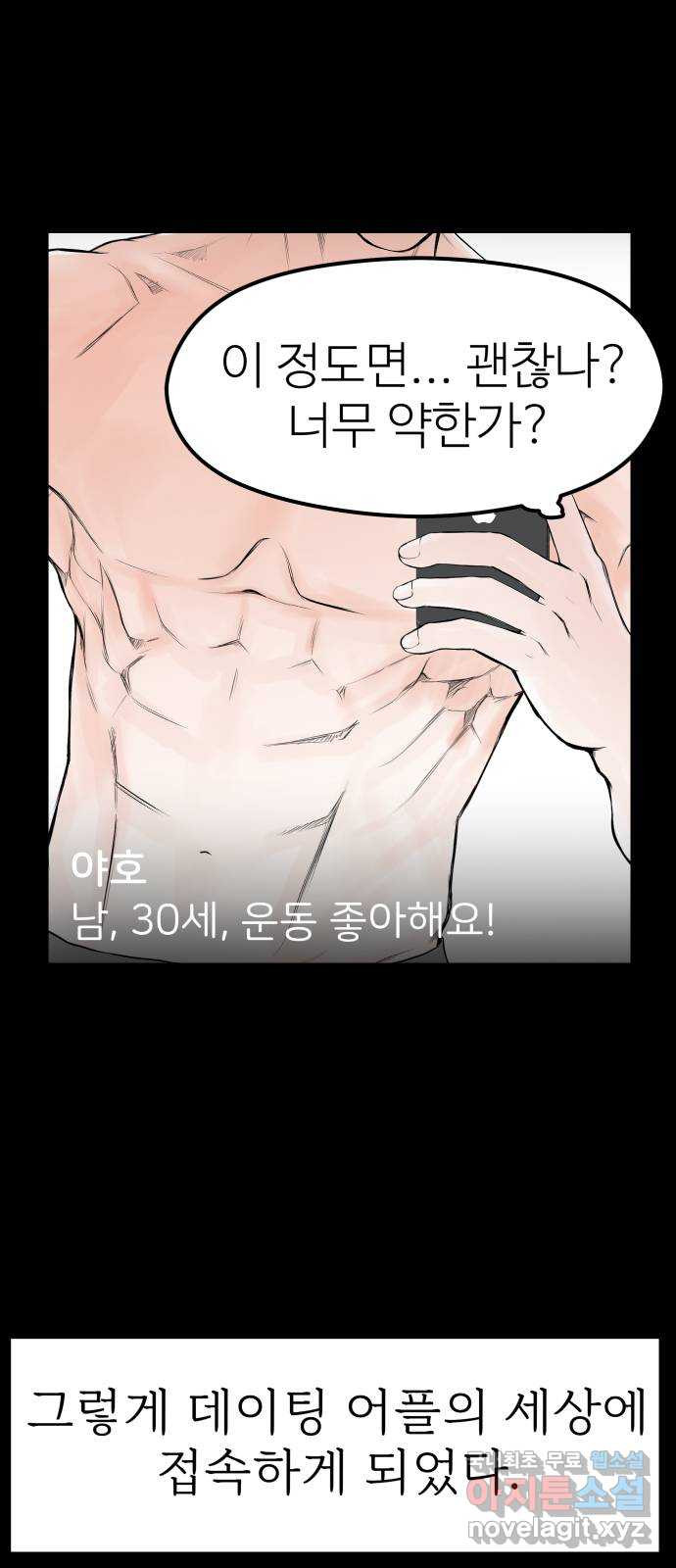 하나는 적고 둘은 너무 많아 2화 - 웹툰 이미지 73