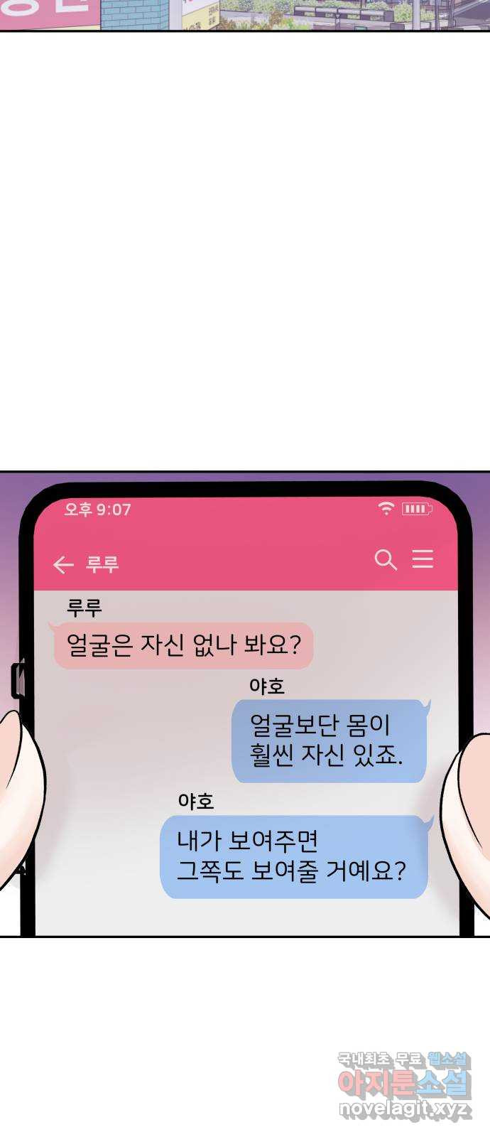 하나는 적고 둘은 너무 많아 2화 - 웹툰 이미지 80