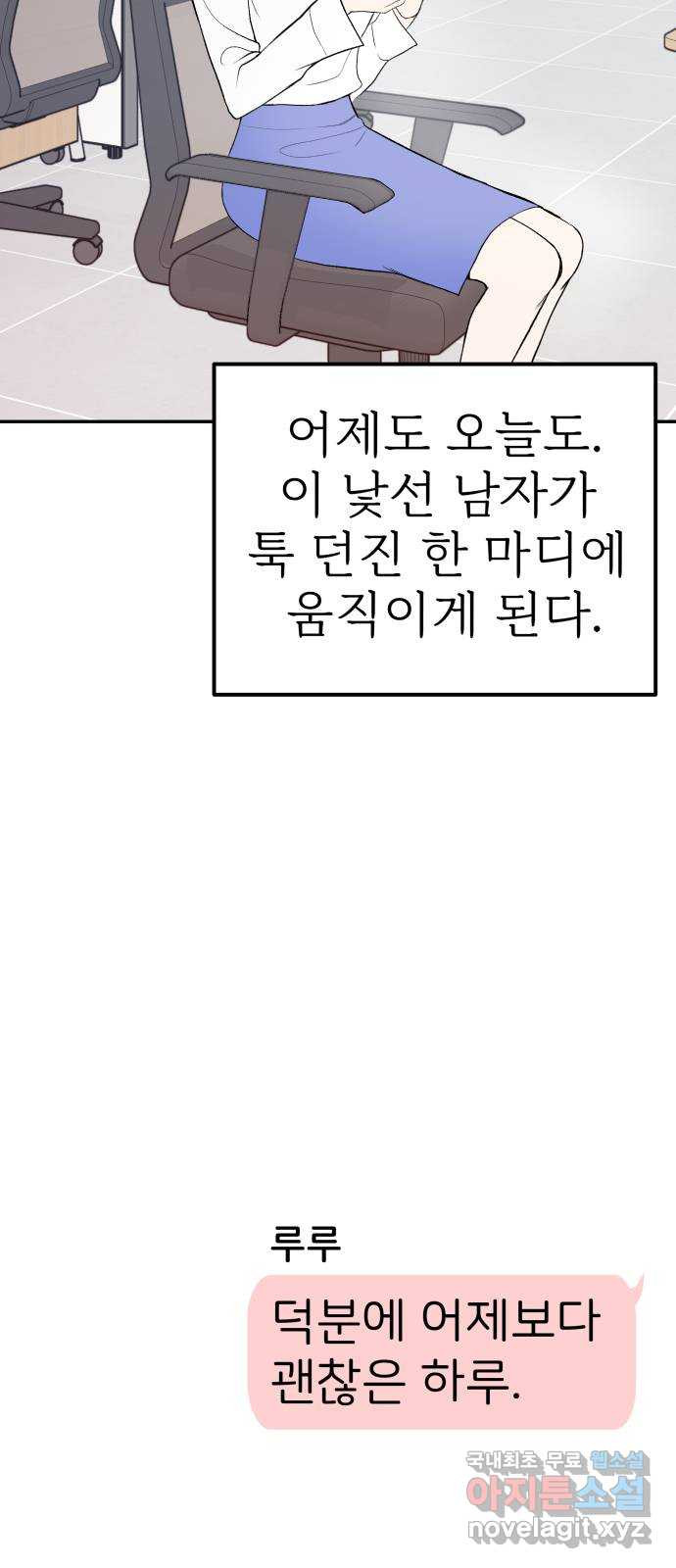 하나는 적고 둘은 너무 많아 2화 - 웹툰 이미지 91