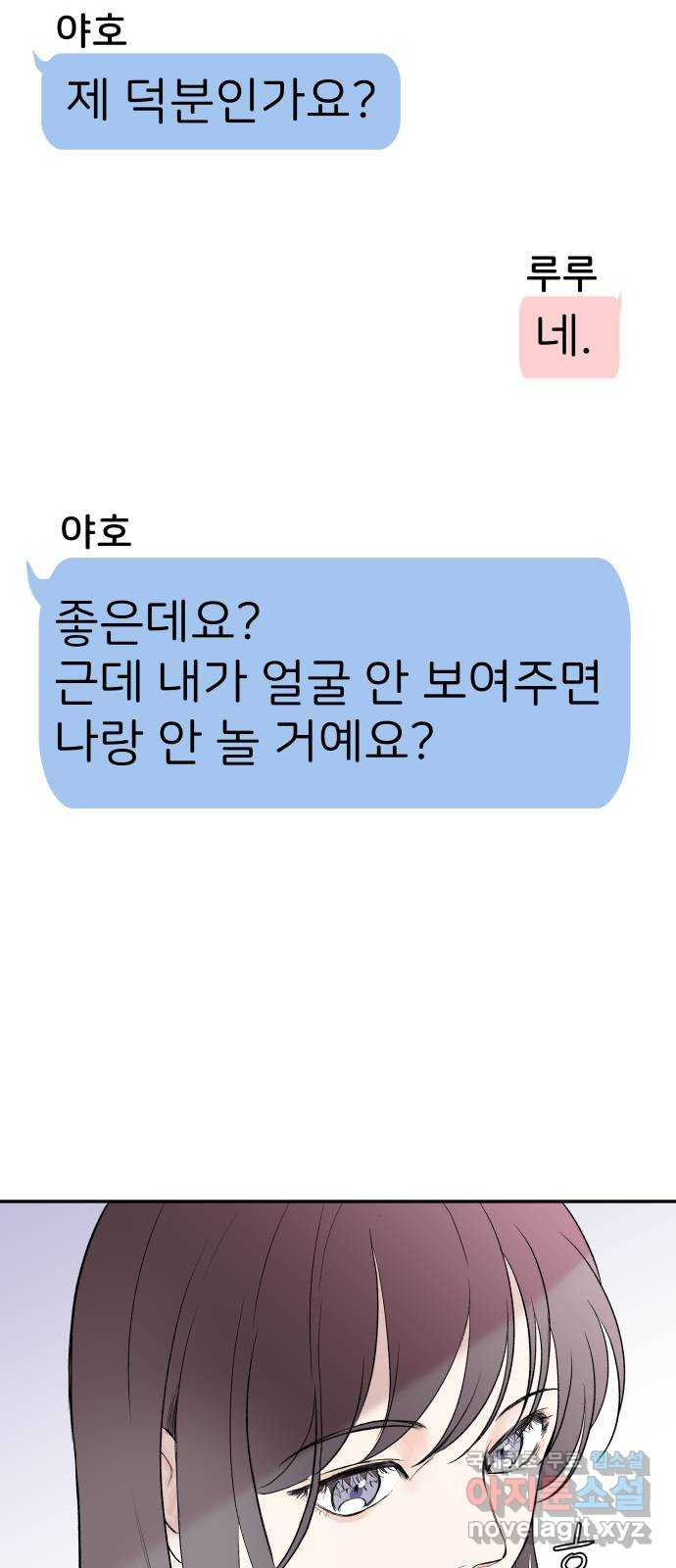 하나는 적고 둘은 너무 많아 2화 - 웹툰 이미지 92