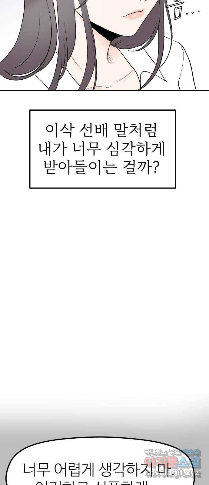 하나는 적고 둘은 너무 많아 2화 - 웹툰 이미지 93