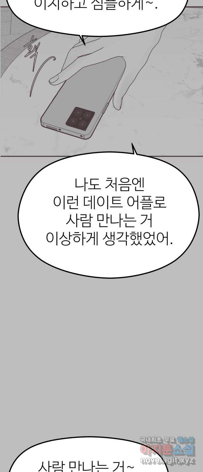 하나는 적고 둘은 너무 많아 2화 - 웹툰 이미지 94