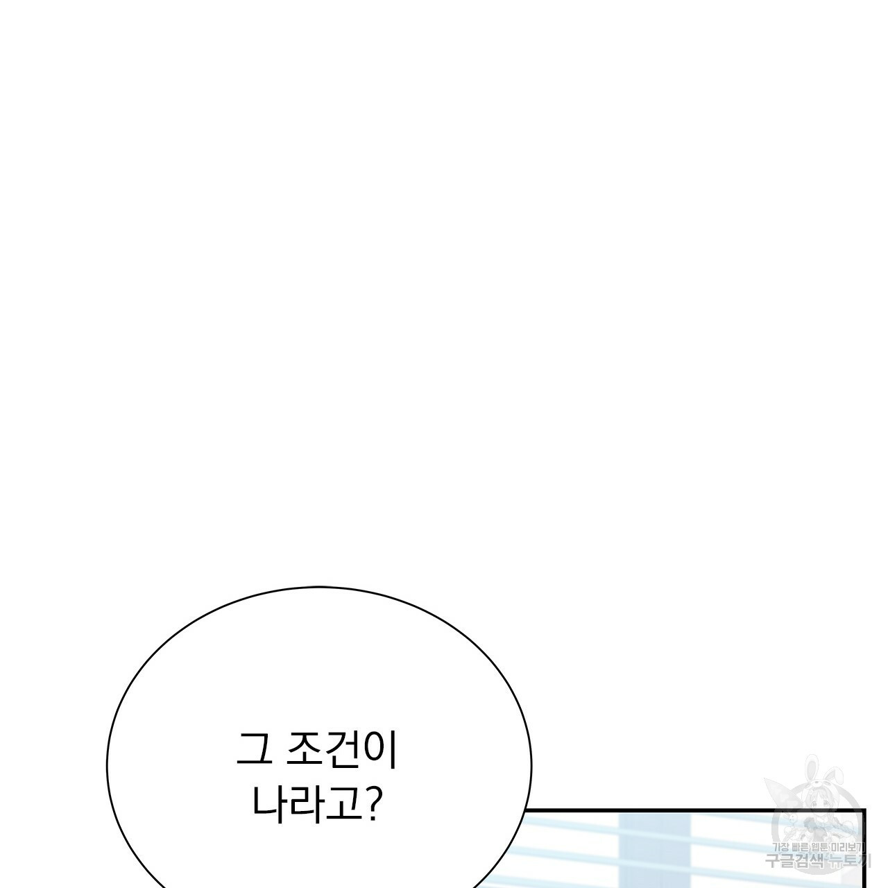 이오해 8화 - 웹툰 이미지 127