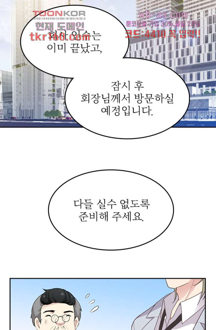 두얼굴의 대표님 34화 - 웹툰 이미지 16