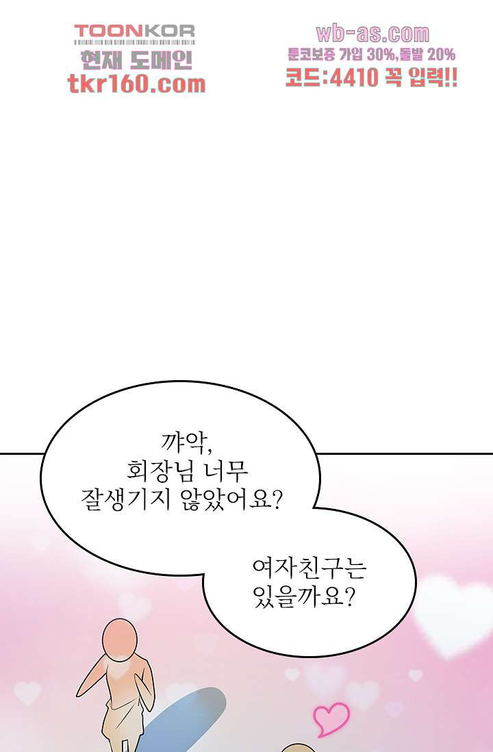 두얼굴의 대표님 34화 - 웹툰 이미지 23