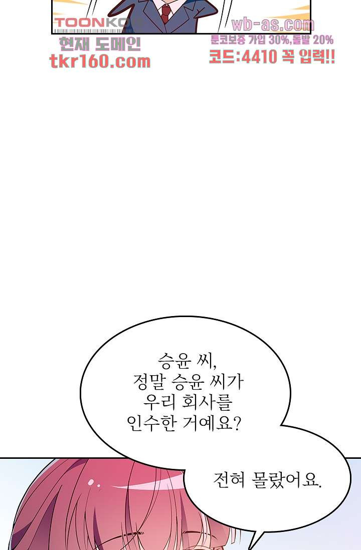 두얼굴의 대표님 34화 - 웹툰 이미지 36