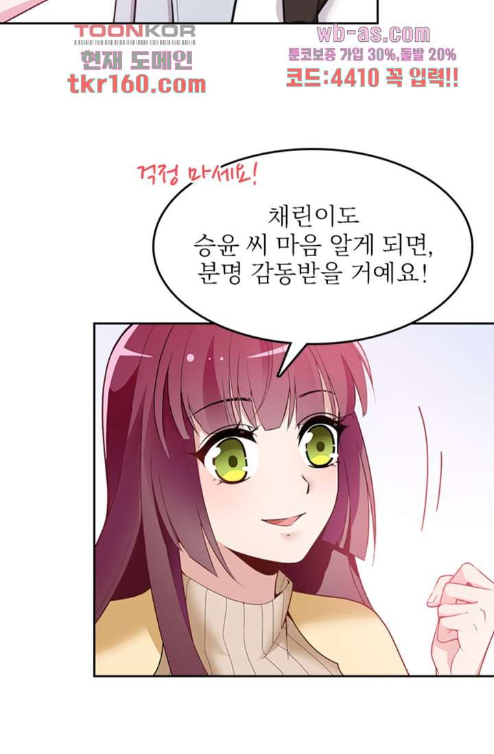 두얼굴의 대표님 34화 - 웹툰 이미지 44