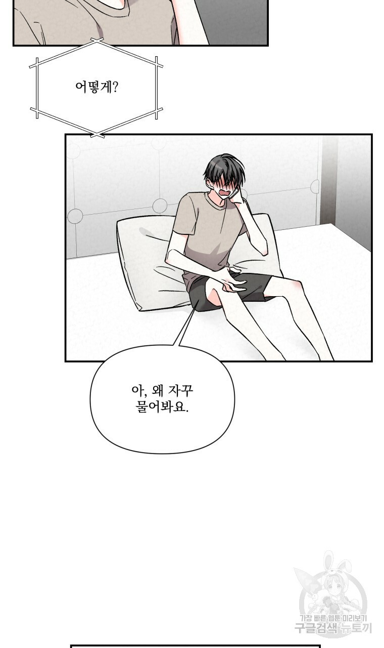 프리퀄 로맨스 55화 - 웹툰 이미지 15