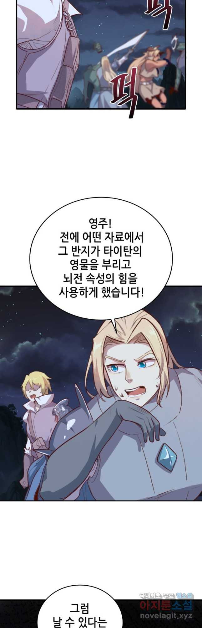 SSS급 영주로 회귀했다 57화 - 웹툰 이미지 22