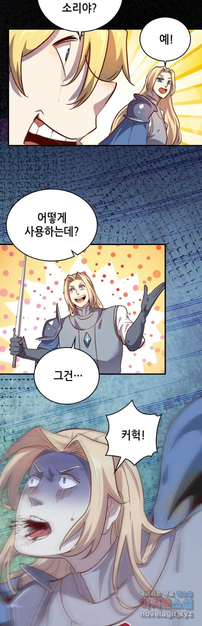 SSS급 영주로 회귀했다 57화 - 웹툰 이미지 23