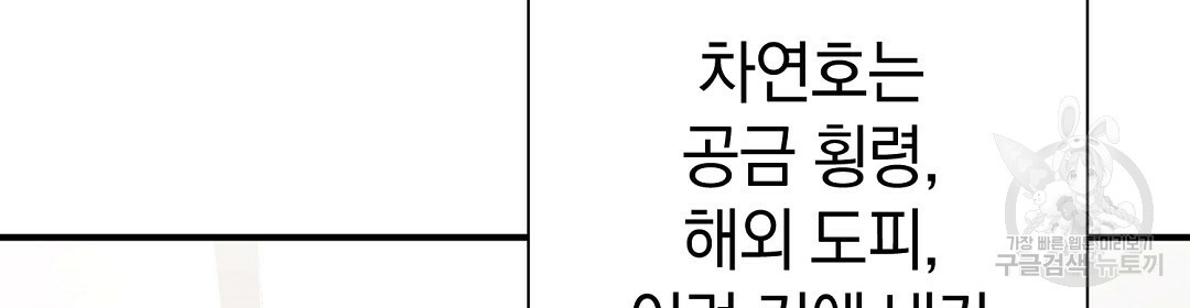 언더독 커넥션 36화 - 웹툰 이미지 22