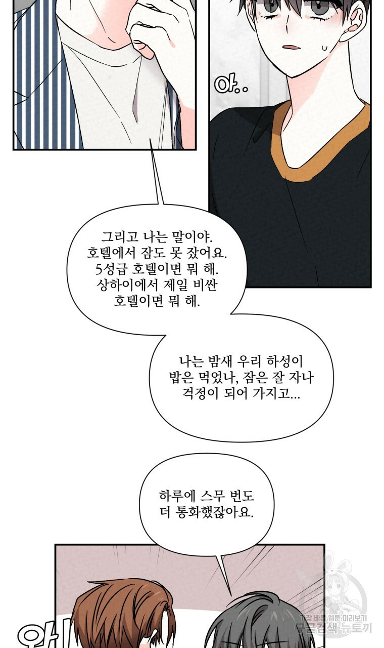 프리퀄 로맨스 55화 - 웹툰 이미지 53