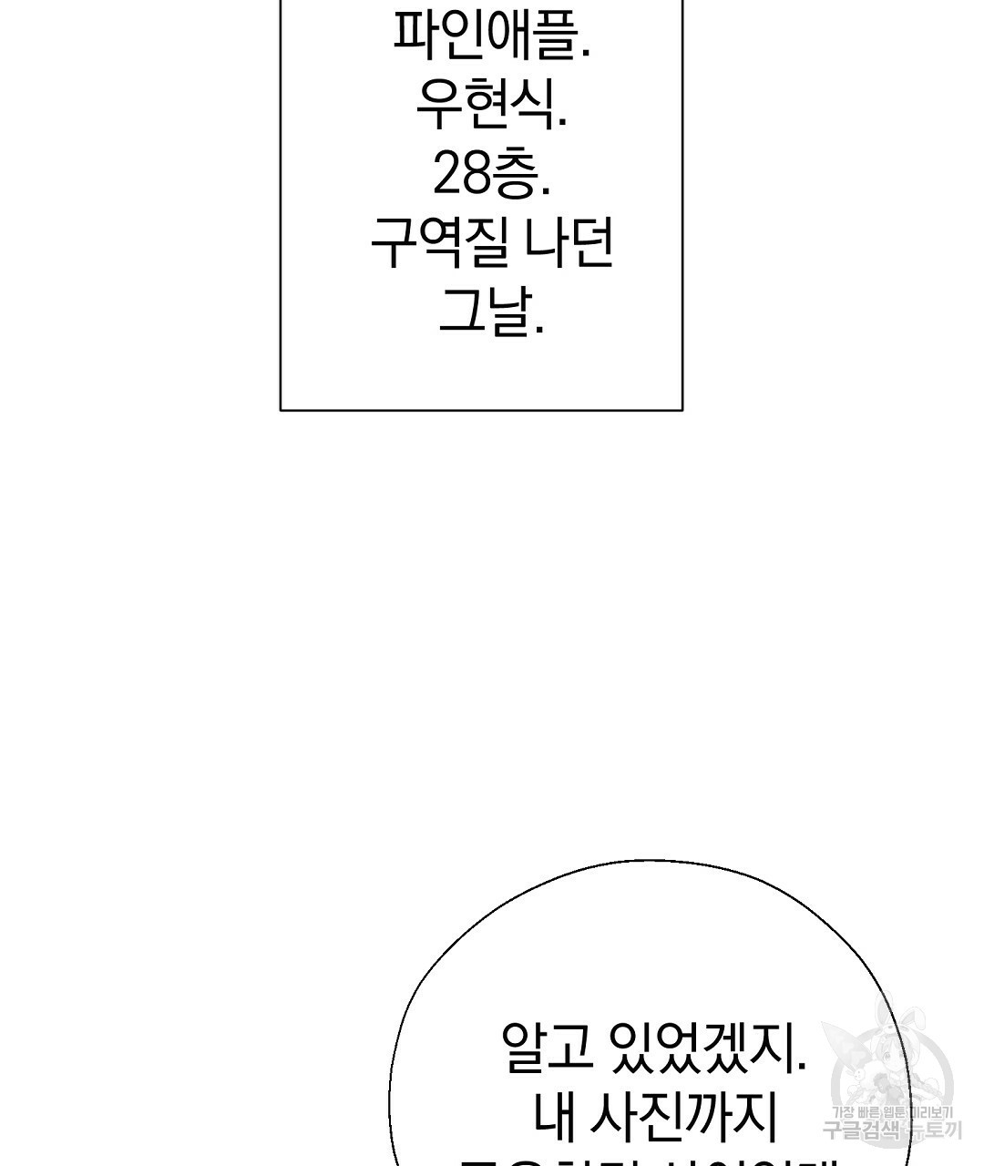 언더독 커넥션 36화 - 웹툰 이미지 59