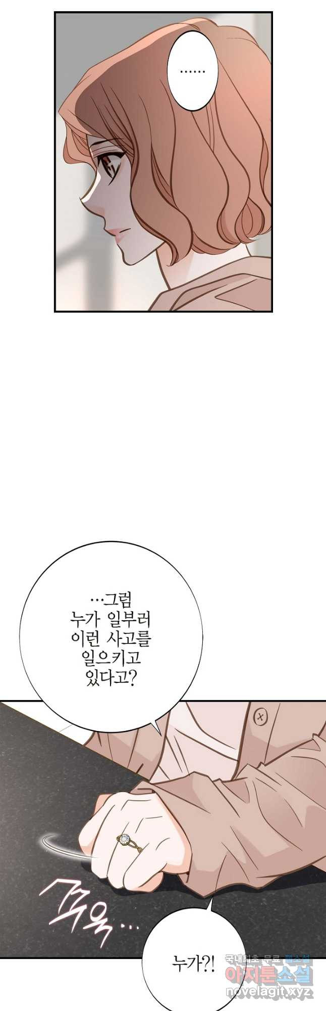 생존결혼 외전 8화 - 웹툰 이미지 39