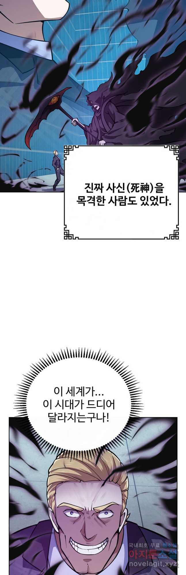 무법신선의 도시강림 120화 - 웹툰 이미지 40