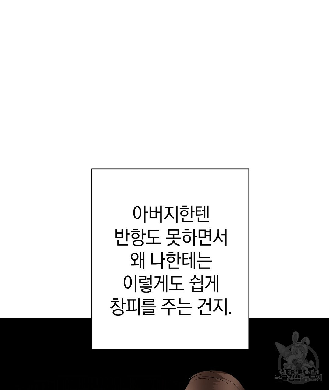 언더독 커넥션 36화 - 웹툰 이미지 111