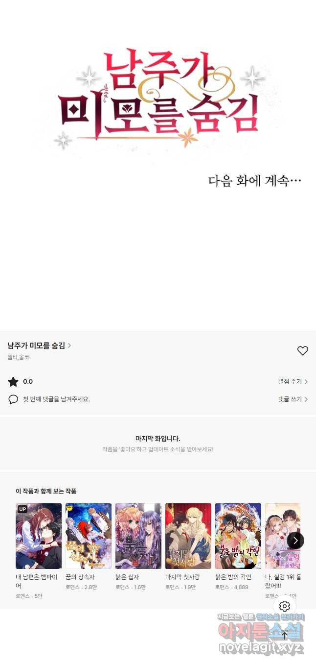 남주가 미모를 숨김 73화 - 웹툰 이미지 24