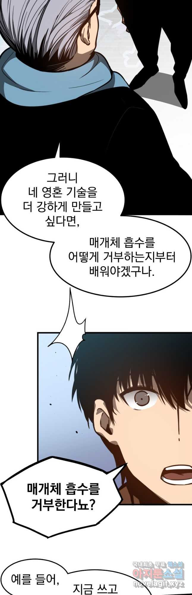 초월진화 56화 - 웹툰 이미지 7