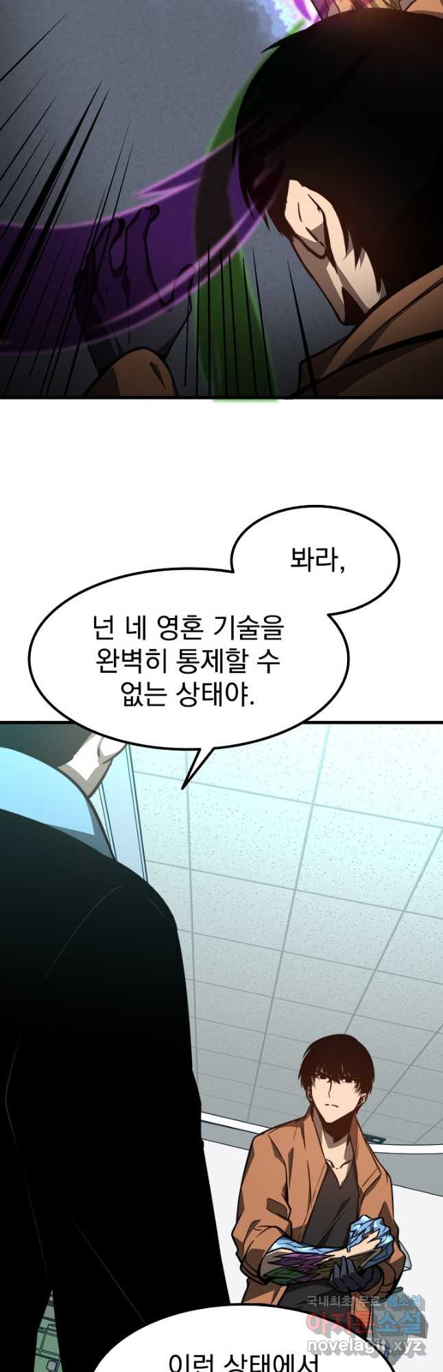 초월진화 56화 - 웹툰 이미지 12