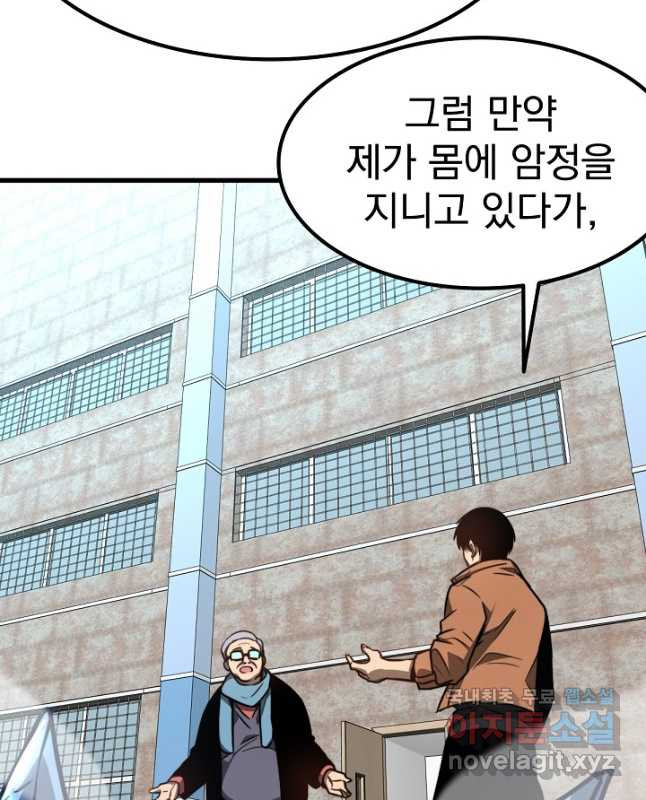 초월진화 56화 - 웹툰 이미지 30