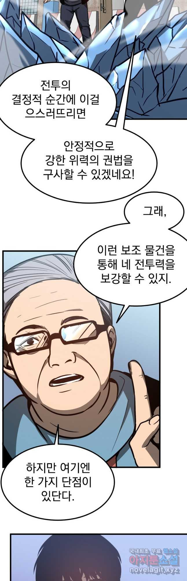 초월진화 56화 - 웹툰 이미지 31