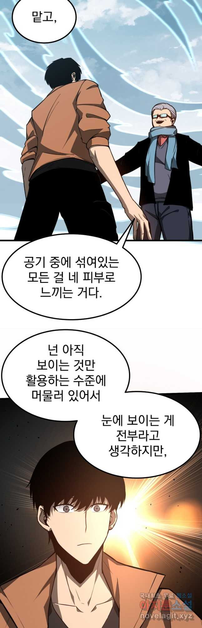 초월진화 56화 - 웹툰 이미지 36